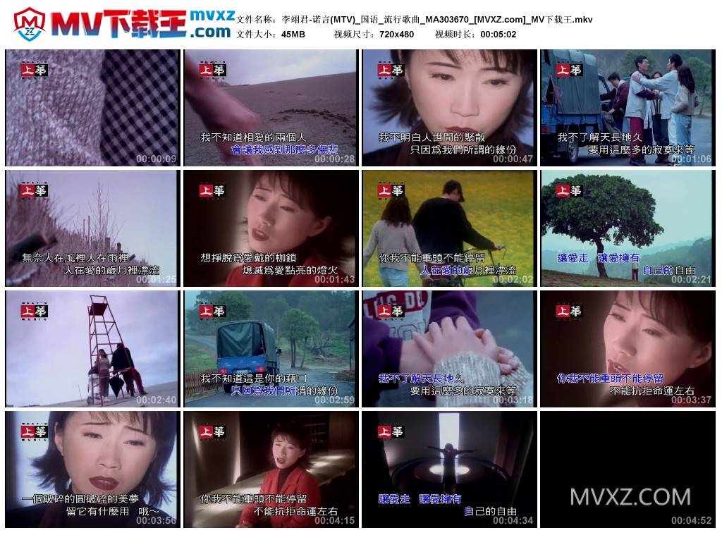 李翊君-诺言(MTV)_国语_流行歌曲_MA303670